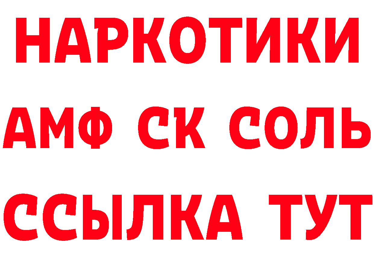 АМФ 97% зеркало сайты даркнета гидра Мосальск